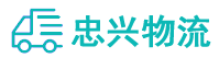中山到鹿寨县物流公司